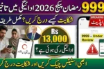 9999 Ramzan Package 2026 Payment Delay Complete Complaint Process Explained