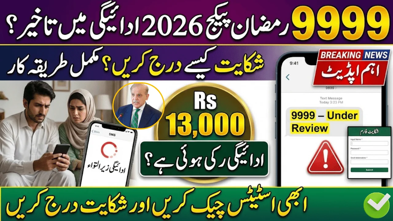 9999 Ramzan Package 2026 Payment Delay Complete Complaint Process Explained