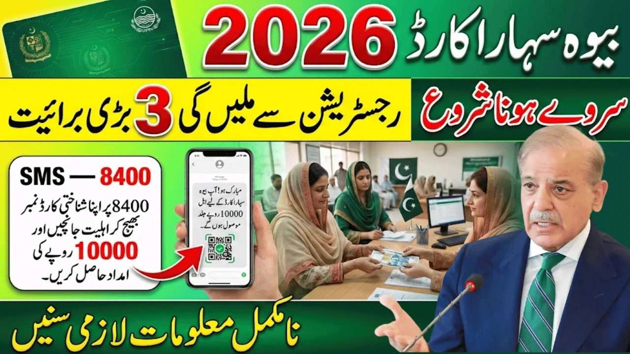 Bewa Sahara Ramzan Card 2026