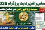 Ehsaas Rashan Riayat Program 2026 – Eligibility, Registration & Subsidy Details