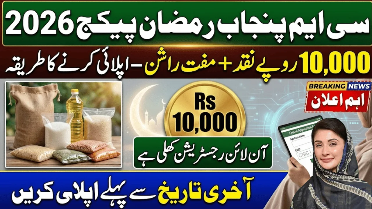 How to Apply for CM Punjab Ramzan Package 2026