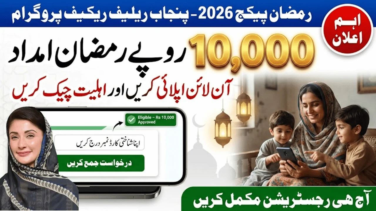 Maryam Nawaz 10000 Ramzan Package 2026 – Apply Online, Eligibility & CNIC Status Check
