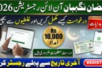 Ramzan Nigehban Online Registration 2026