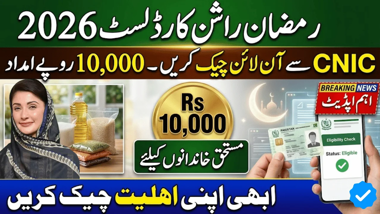 Ramzan Rashan Card List 2026 – Online Check by CNIC for Rs 10,000 Assistance