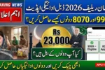 Ramzan Relief 2026 Double Payment Update