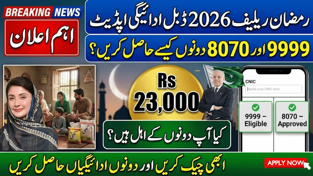 Ramzan Relief 2026 Double Payment Update