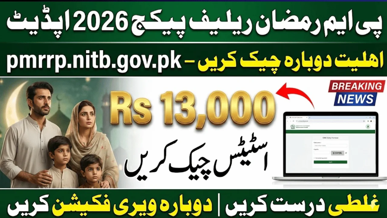 pmrrp.nitb.gov.pk 2026 Update – Common Eligibility Issues, Re-Check Process & Latest PM Ramzan Relief Package Guidance